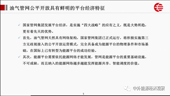 
国家管网高层首次公然披露公司的平台经济生长思路【澳门·威斯尼斯wns888入口】(图21)